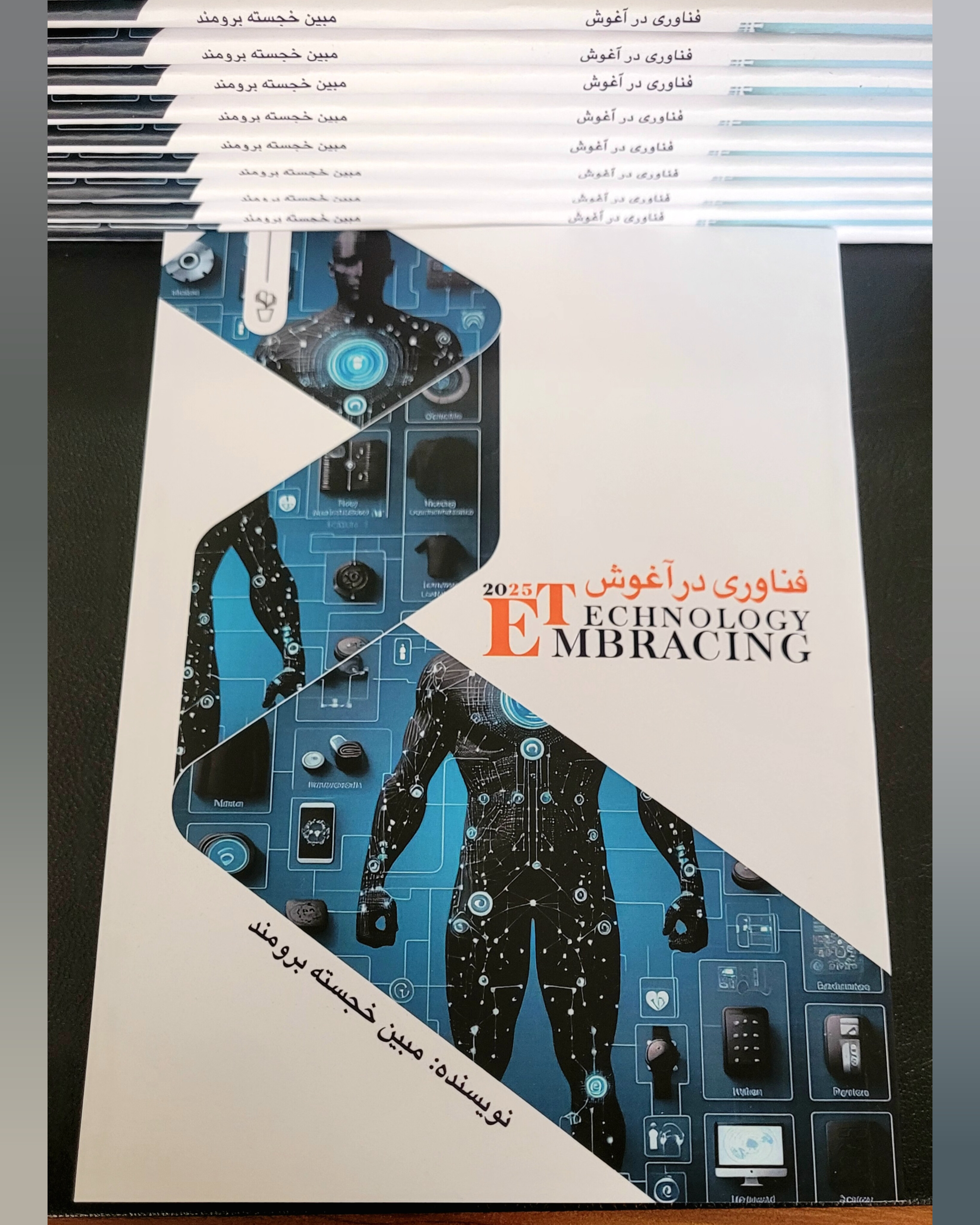 کتاب جدید مبین خجسته برومند چاپ شد📚